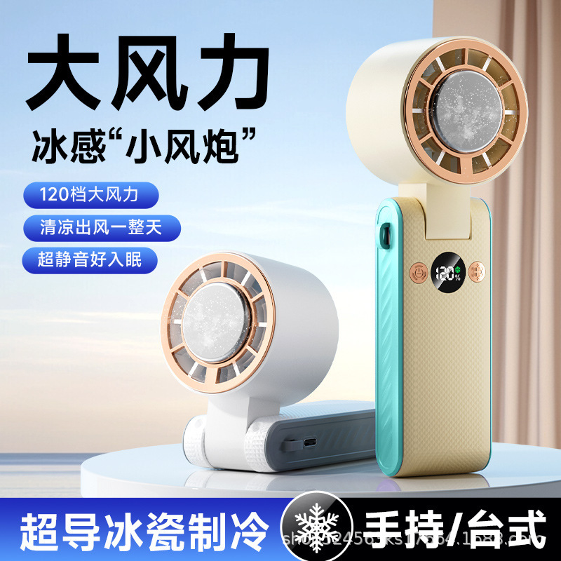 新しい国境を越えた氷湿布高速ハンドヘルドファン半導体ミニファンポータブル USB 屋外折りたたみ小型ファン|undefined