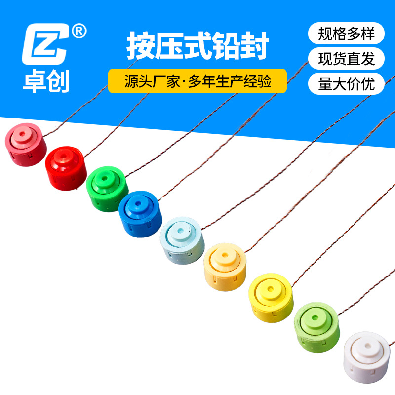 按压式铅封 电力塑料铅封一次性天燃气防拆防盗封扣圆形穿线封