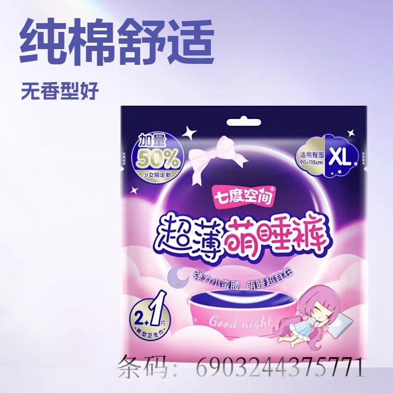 Seven Degrees Ultra-Thin Cute Sleep Pants Anti-Leakage Sanitary Pads Genuine Supermarket Version Wholesale Large Quantity Great Price Night Use Seven Degrees Ultra-Thin Cute Sleep Pants Anti-Leakage Sanitary Pads Genuine Supermarket Version Wholesale Large Quantity Great Price Night Use