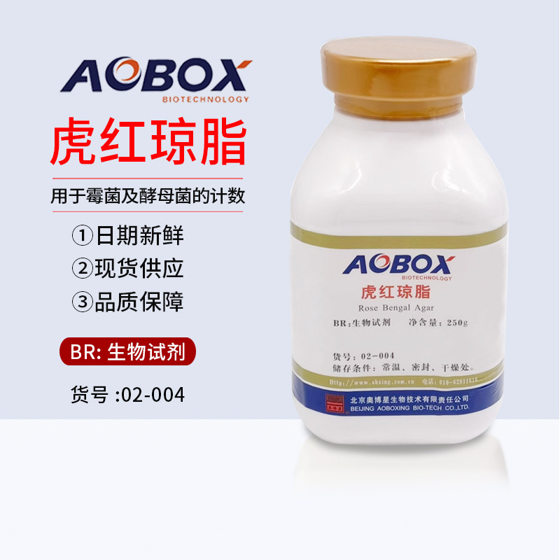 虎红琼脂 生化试剂 BR 250g/瓶 奥博星 02-004 正品保证 特价包邮
