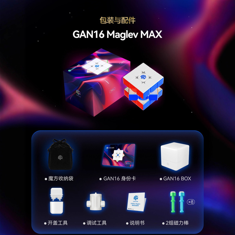 GAN16 Maglev Max UV 磁力版三阶魔方钻面比赛儿童益智玩具批发|undefined