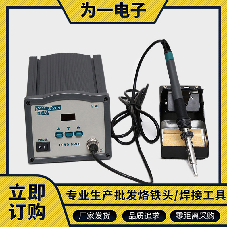 205H恒温涡流高频电焊台 90W可调温电烙铁套装150W焊台205焊台