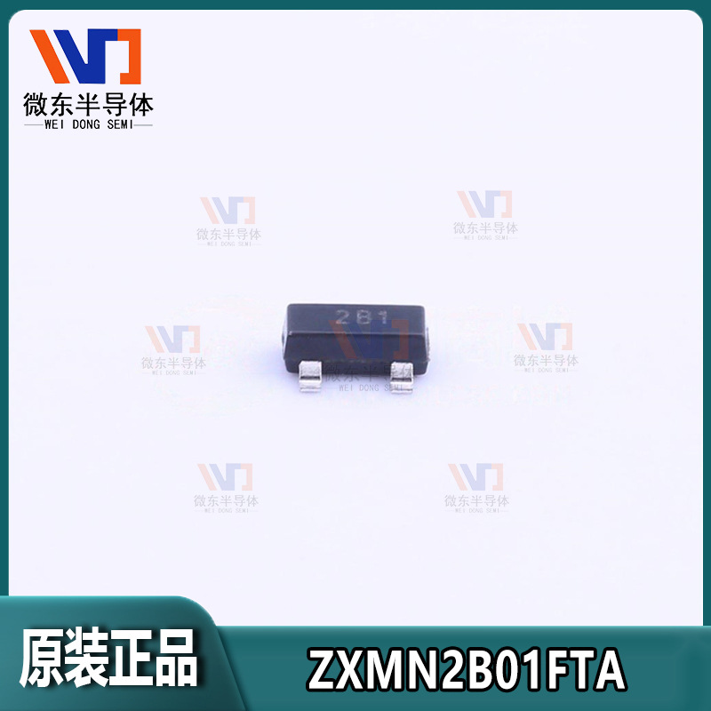 原装正品ZXMN2B01FTA 2.4A 20V N沟道SOT-23 MOSFET场效应