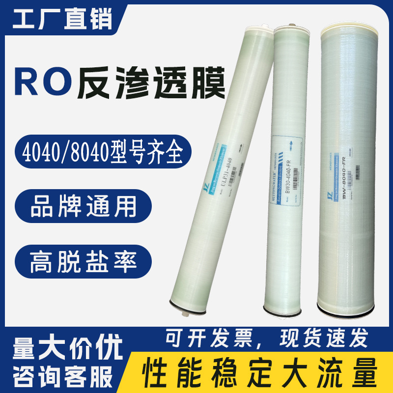 ULP4040膜反渗透工业水处理设备纯水机8040反渗透膜滤芯现货批发
