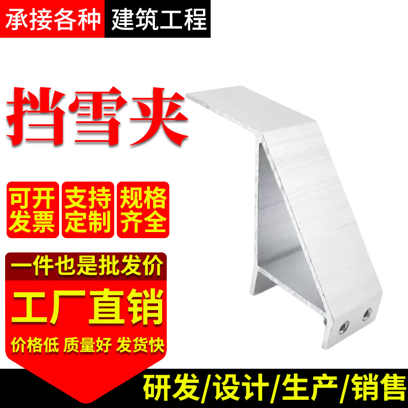 光伏挡雪夹铝合金光伏组件安装光伏防雪夹铝型材配件固定连接夹具
