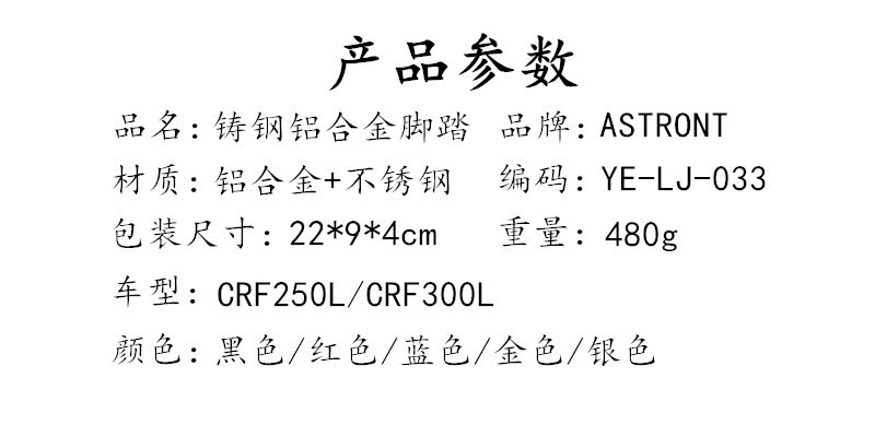 Off-road motorcycle modified CNC pedal cast steel aluminum alloy parts pedal for CRF250L/CRF300L