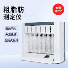 粗脂肪测定仪精准控温水浴加热食品脂肪含量检测仪多样品测定