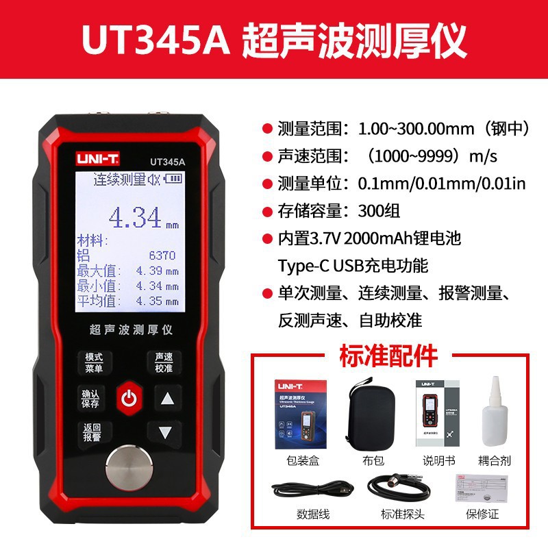 优利德 UT345A 超声波测厚仪 高精度数显厚度检测仪 厚度测量仪