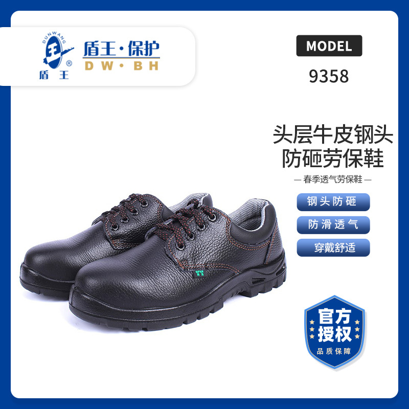 盾王防砸劳保凉鞋 透气牛皮工地防护防滑安全鞋