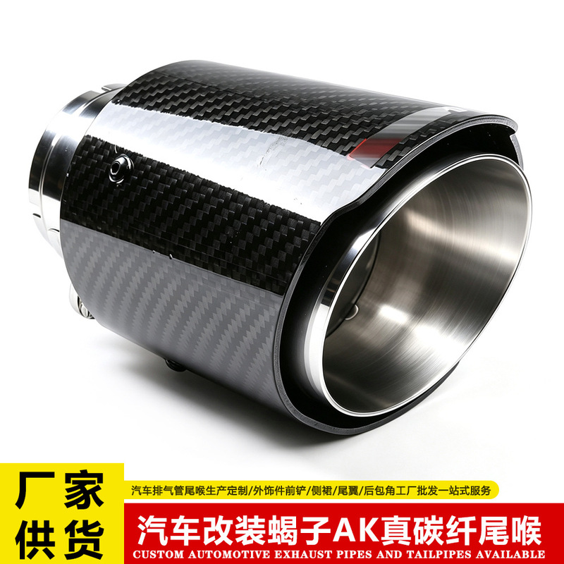 Car modification scorpion AK real carbon fiber tail throat curling carbon fiber tail throat stainless steel 67mm caliber muffler