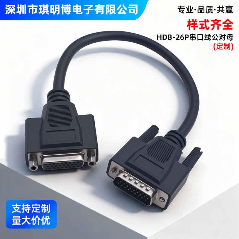 工业级HDB26数据线3排26针公对母带螺母串口连接线纯铜延长线注塑