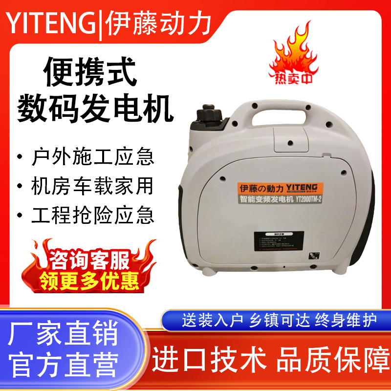 伊藤动力车载家用2KW230V四冲程数码变频汽油发电机YT2000TM-2