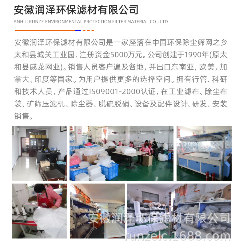 详情页-安徽润泽环保滤材有限公司-2_16