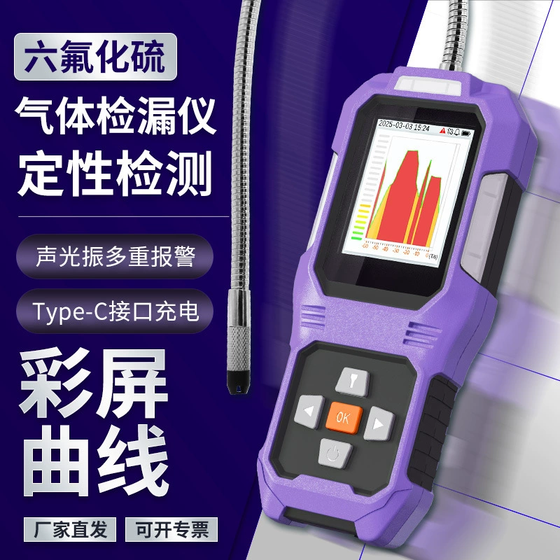Портативный детектор утечек гексафторида серы Aikesi, качественное определение концентрации, сигнализация SF6