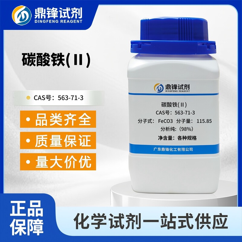 Ferrous Carbonate (Ii) 563-71-3 Analytical Grade 98% Ferrous Carbonate Intermediate Inorganic Chemical Raw Material Ferrous Carbonate (Ii) 563-71-3 Analytical Grade 98% Ferrous Carbonate Intermediate Inorganic Chemical Raw Material