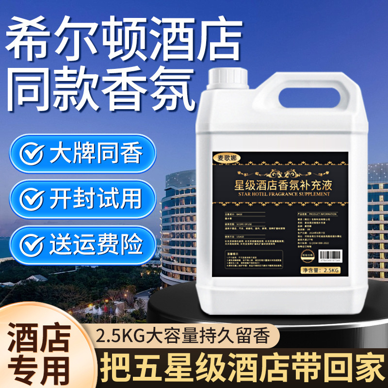ヒルトンホテルのフレグランス詰め替え液体 5つ星ホテルの特別なアロマテラピー寝室用芳香剤 大型ボトルの香水|undefined