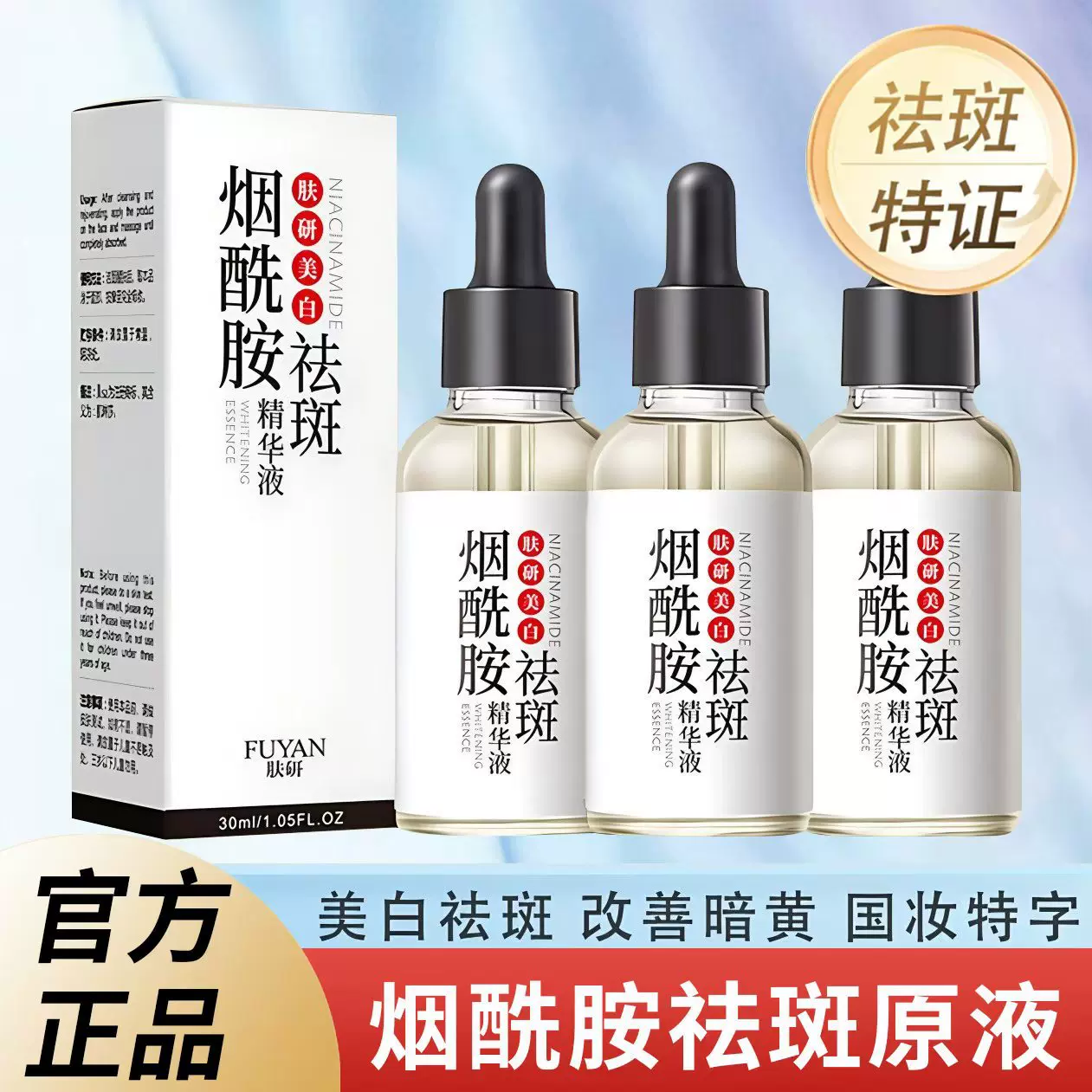 肤研美白精华液补水保湿紧致淡斑烟酰胺祛斑原液面部精华液批发