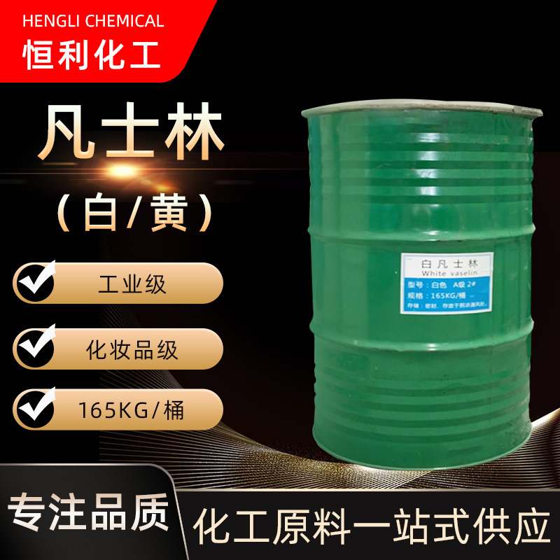 现货供应白凡士林膏润滑剂飞天黄凡士林膏保湿原料工业白黄凡士林