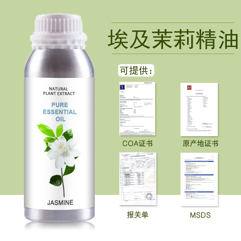 H进口埃及茉莉精油 小花茉莉精油纯植物单方精油美容护肤香氛精油