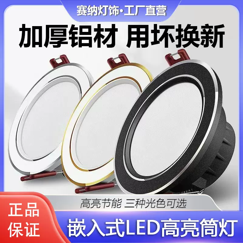 led天花灯三色变光筒灯嵌入式射灯家用客厅吊顶孔灯洞灯过道简灯