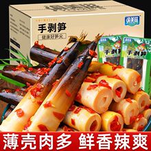 手剥笋红辣椒泡椒味笋尖竹笋手撕新笋特产香辣零食老汤