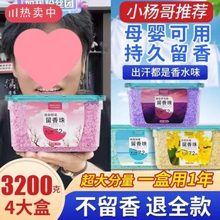Laundry Fragrance Beads Household Long-Lasting Fragrance Jasmine Osmanthus Fragrance Beads Antibacterial and Mite Removal Smooth Peach Peach Barrel