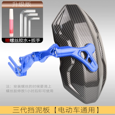 Electric vehicle fender — Mavericks N1S Rear Fender Electric - third-generation-fender-universal-for-electric-vehicles-blue