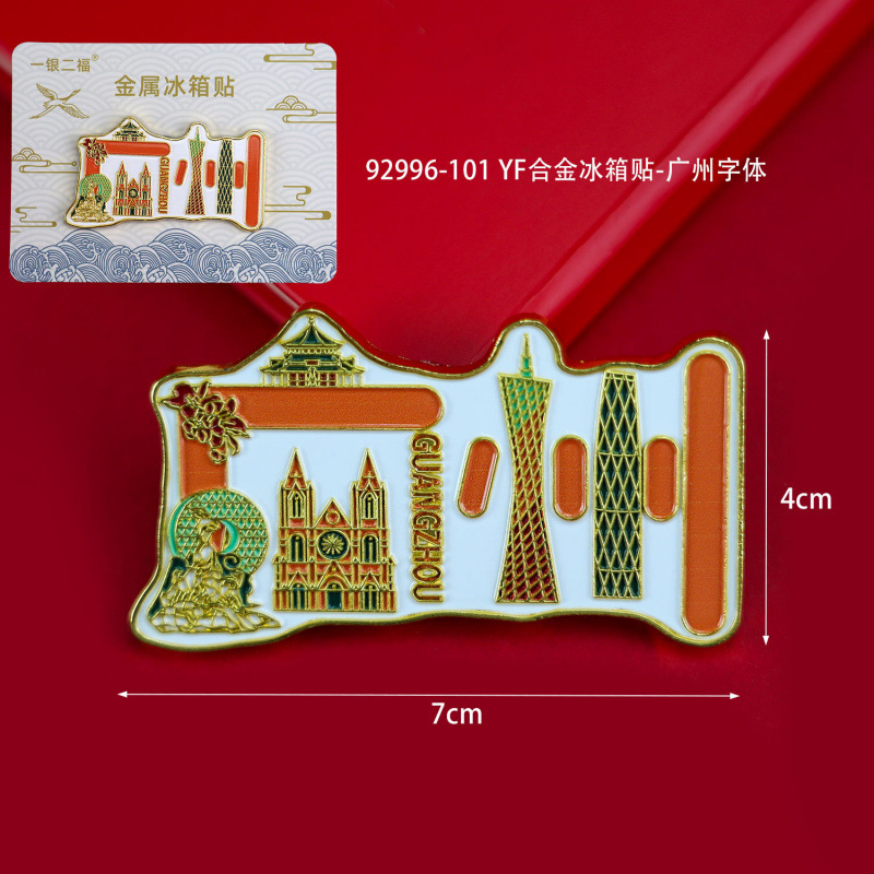 广州木质冰箱贴热门旅游城市打卡纪念品国潮文创旅游冰箱贴批发|undefined