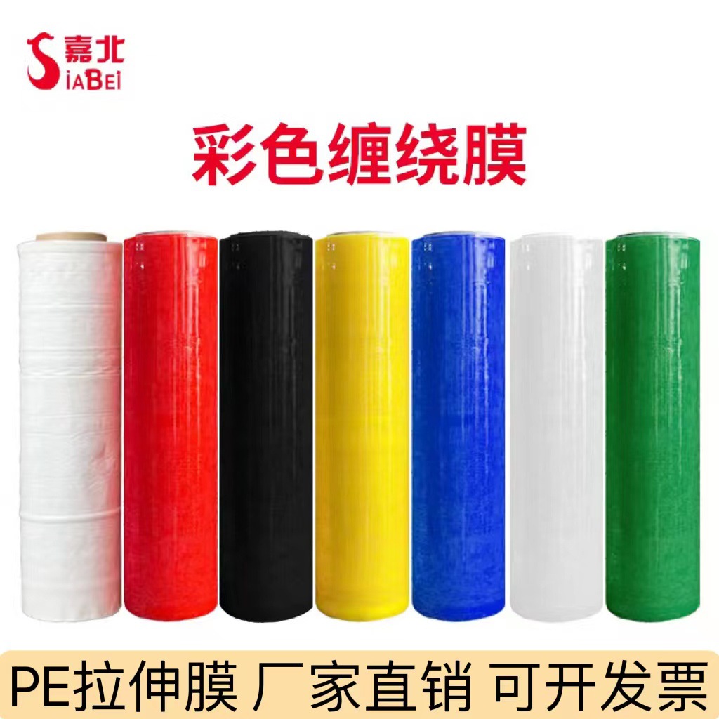 PE彩色拉伸缠绕膜 自粘pe拉伸缠绕保护膜 透明拉伸膜包装膜