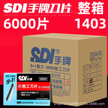 SDI����1403������Ƭ����̫��Ĥ��Ĥ�鵶ƬС��9mm��ֽ��ֽ��Ƭ