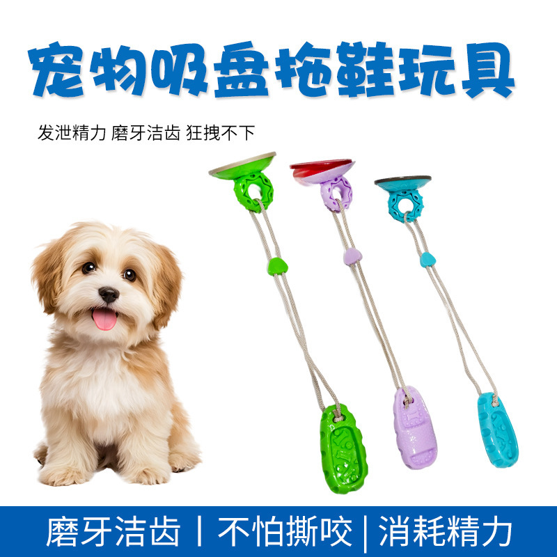 宠物吸盘拖鞋玩具 耐咬消耗体力拉绳耐磨小狗玩具宠物用品|undefined