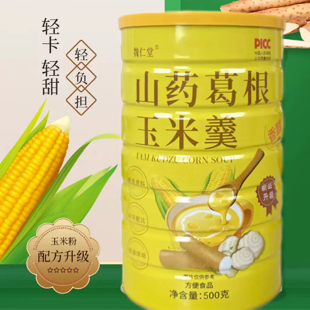 魏仁堂山药葛根玉米羹营养早餐代餐粉冲泡即食罐装玉米糊批发代发