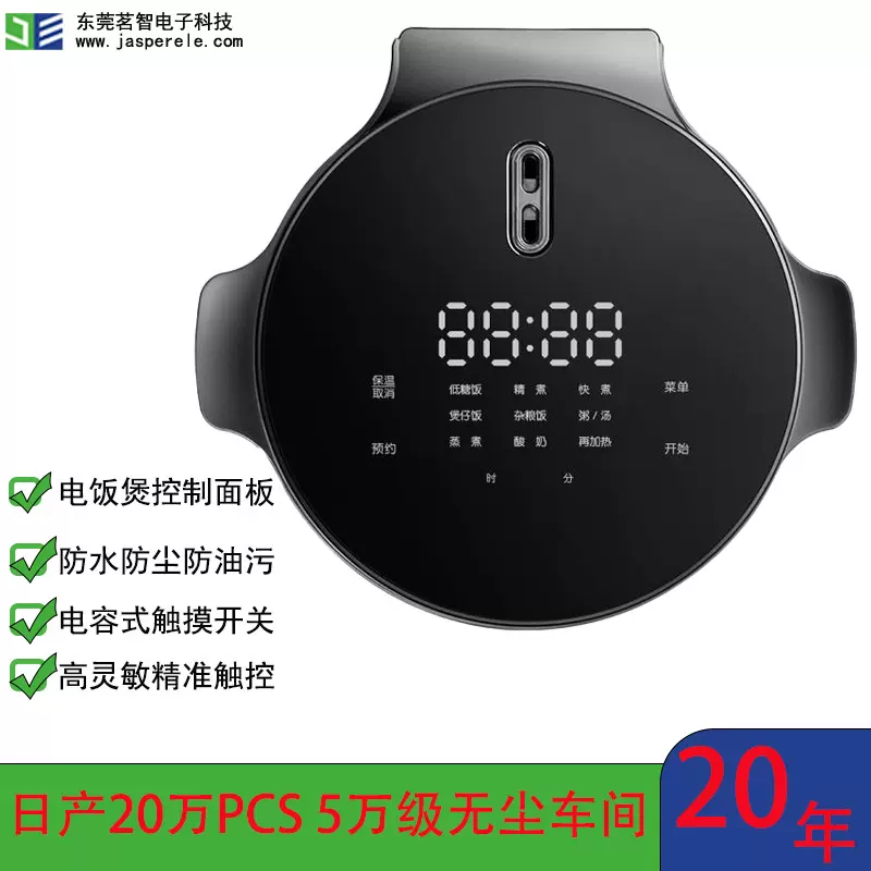 电容式触摸开关电饭锅玻璃亚克力pc面板薄膜开关高端家电品牌代工