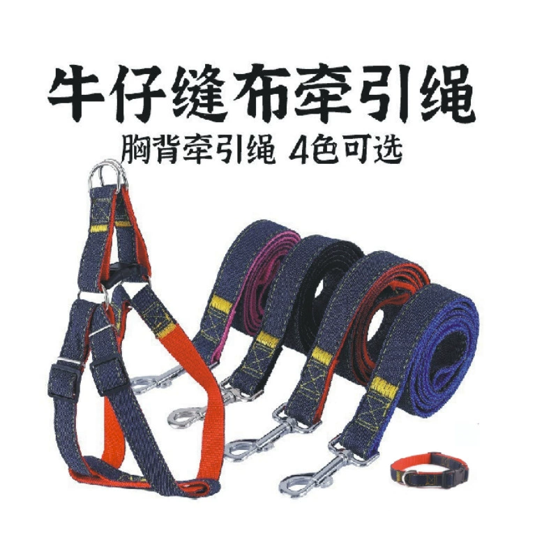 Поводок для домашних животных поводок джинсовый собачий поводок большой собачий поводок