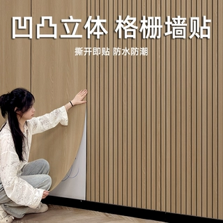 3d立体自粘木纹凹凸格栅板墙贴墙纸客厅电视背景墙面装饰防水防潮
