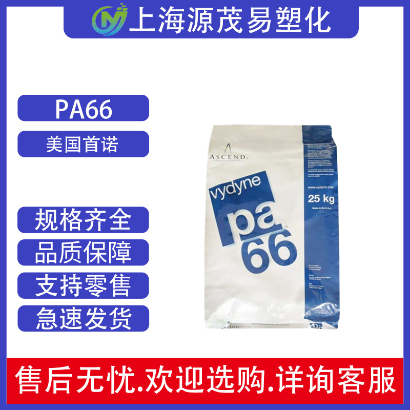 PA66美国首诺奥升德R513H玻纤增强R515H润滑性耐油抗溶剂注塑级