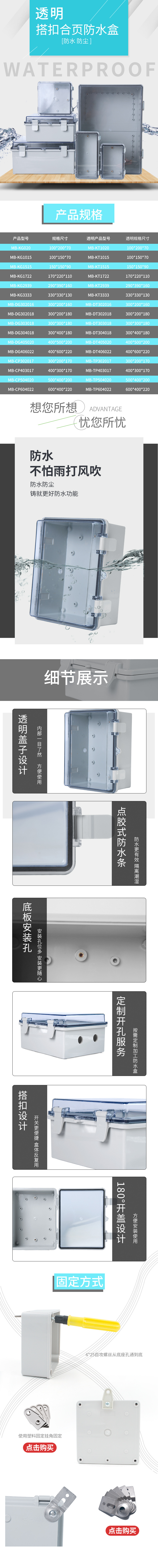 透明搭扣防水接线盒详情