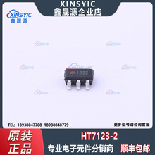 ԭװ HT7123-2 ��װ SOT-23-5 ���� 2.3V 30mA ������ѹ��оƬ