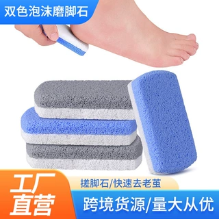 双色磨脚石泡沫玻璃搓脚器足底按摩工具浮石去老茧磨脚石清洁工具
