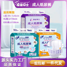 康益博士成人纸尿裤尿不湿老人用一次性尿布湿包邮老年大人尿裤