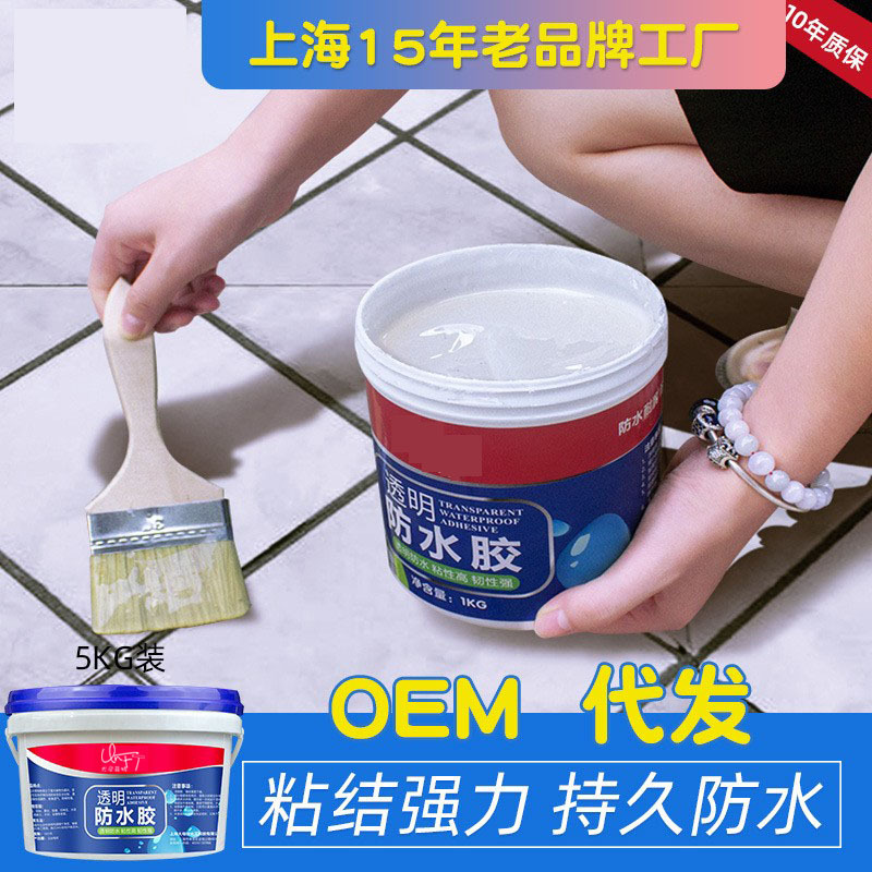 5kg透明防水胶免砸砖卫生间防水涂料丙烯酸防水材料批发堵漏
