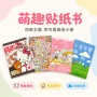 便携儿童主题可爱贴纸书