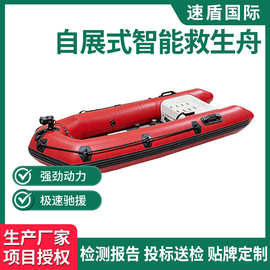 自展式智能救生舟救援船橡皮艇防汛救援冲锋舟消防救援冲锋艇投标