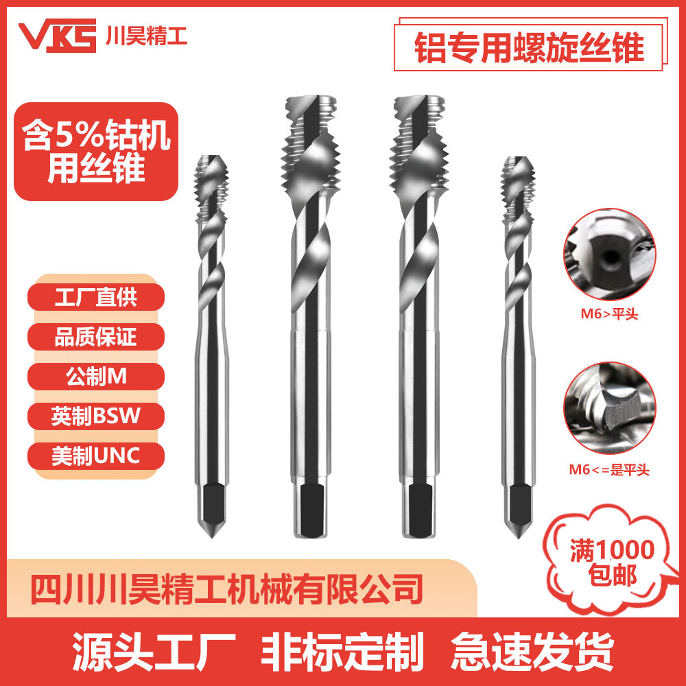 VKS铝专用螺旋丝锥丝攻M6M8M12全磨制M35含钴高速钢机用螺纹丝锥