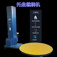 厂家生产缠绕膜机器 全自动五金化工预拉型缠绕膜裹包机 一键操作