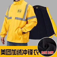 2023秋冬装美团外卖衣服加绒加厚美团冲锋衣外套骑手装备防风防雨