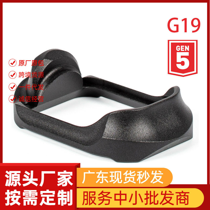 Generation 5 aluminum alloy grip base PRO Magwell Gen 5 Compact G19