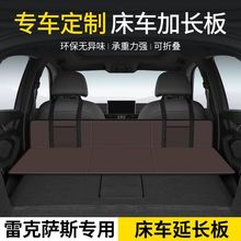 适用雷克萨斯 SUV车载露营床车延长板可折叠加厚旅游床垫后排睡垫