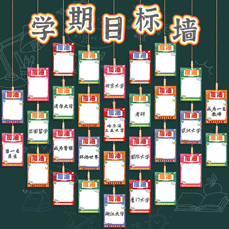 新学期目标墙贴幼儿园开学手写小卡片班级教室文化墙创意装饰儿童|undefined