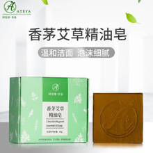 香茅艾草精油皂80g  温和清洁滋润 柔嫩洗脸洗澡